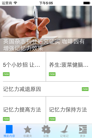 提高记忆力技巧大全 screenshot 2