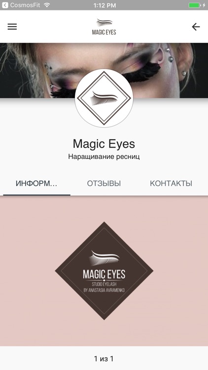 Студия взгляда Magic Eyes screenshot-3