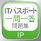 A drill book for IPA's 'Information Technology Passport Examination', a Japanese official certification for IT professionals