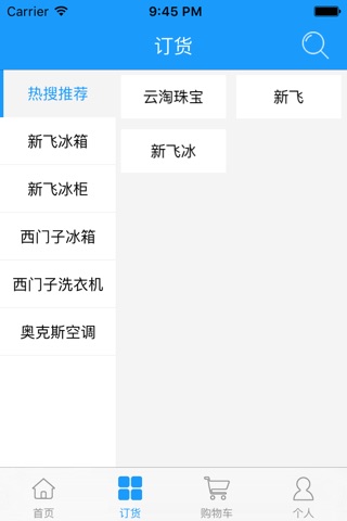 e购订货 screenshot 3