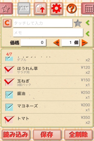 電卓付きで便利なお買い物リストFree screenshot 3