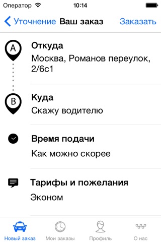 ГлавТакси. Заказ такси в Москве. screenshot 3