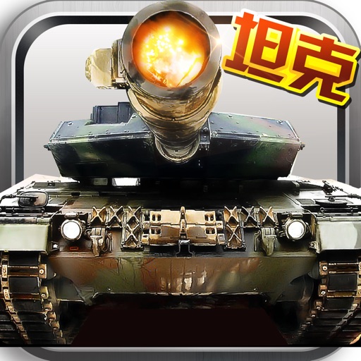 Tank War Elite iOS App