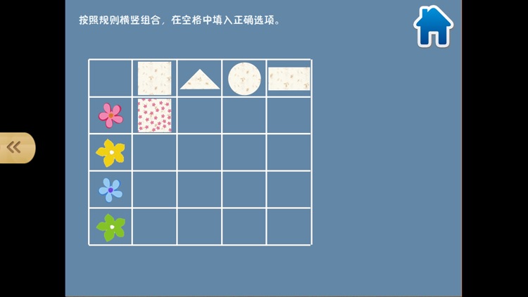 宝宝学数学（5-6岁）-幼儿趣味数学思维启蒙益智游戏