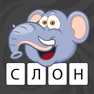 Get Учимся читать: викторина для детей! for iOS, iPhone, iPad Aso Report
