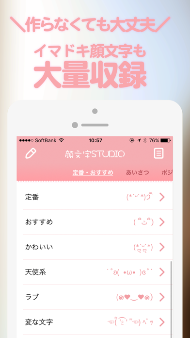 顔文字studio シンプルかわいい顔文字や絵文字をキーボードで作る顔文字アプリ Iphoneアプリランキング