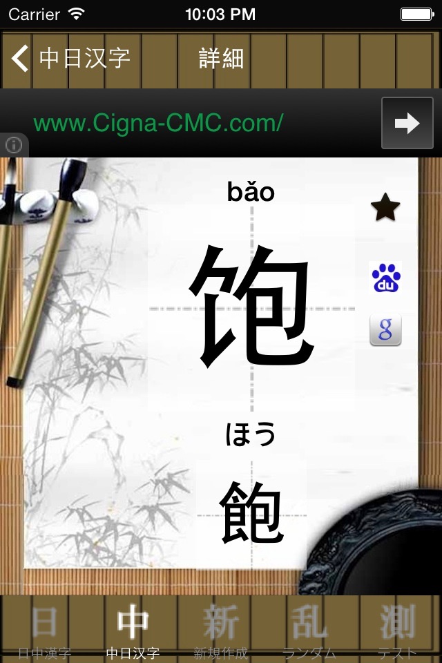 中日漢字 screenshot 4