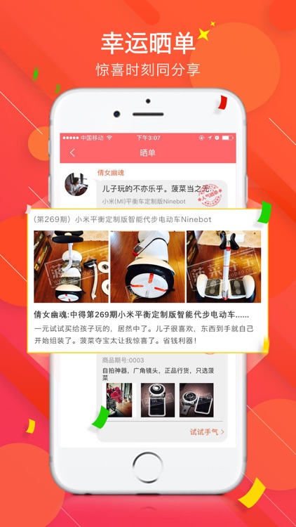 菠菜1元夺宝-官方正版一元云购赢话费平台 screenshot-3