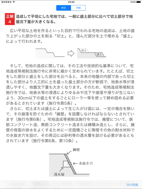 宅建士 一問一答問題集のおすすめ画像3