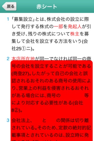 ビジネス実務法務検定試験(R) 2級 ○×一問一答シリーズ screenshot 4