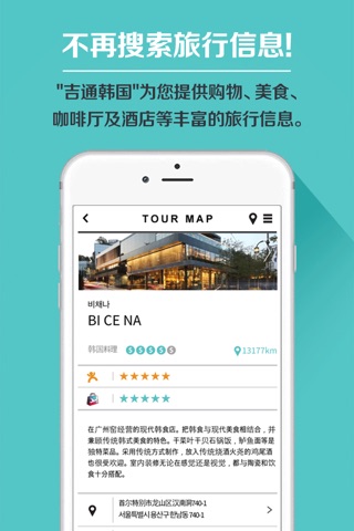 吉通韩国 - TRIP N BUY SEOUL screenshot 2