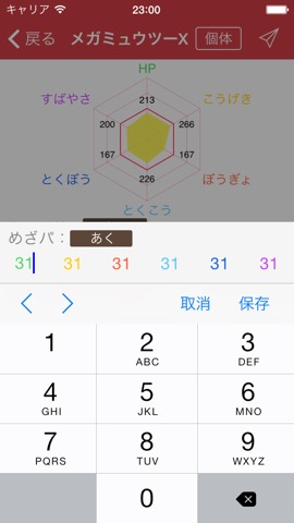 PokéCalc for Pokémonのおすすめ画像1