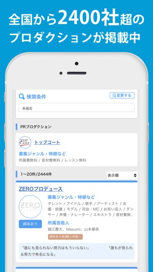 芸能人になるためのオーディションアプリ Narrow をapp Storeで