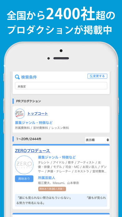 芸能人になるためのオーディションアプリ Narrow Iphoneアプリ Applion