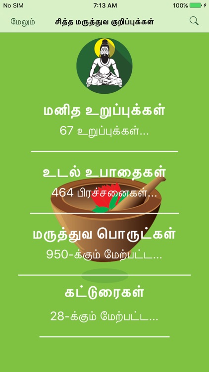 Siddha Medicine In Tamil By Sudhakar Kanakaraj