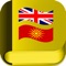 Ultimate English to Macedonian Dictionary app allows you to browse dictionaries without a network connection, such as when you're on a plane, traveling abroad, out of cellular tower range or if you want to save battery