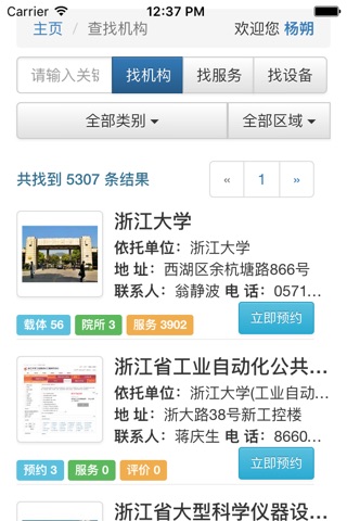 创新浙江 screenshot 3