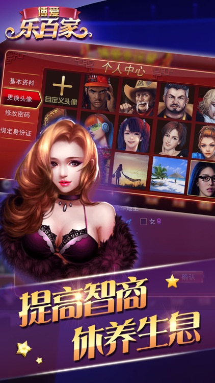 博爱乐百家 screenshot-3