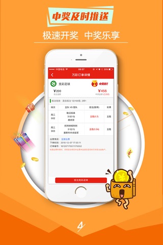 万彩彩票(极速版)  中国体育彩票专业购彩软件 screenshot 4