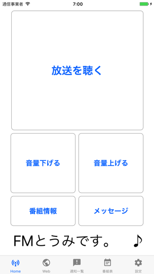 FMとうみ of using FM++(圖2)-速報App