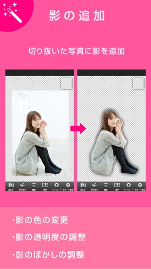 背景透明 背景透過し写真を切り抜きできる写真加工アプリ をapp Storeで