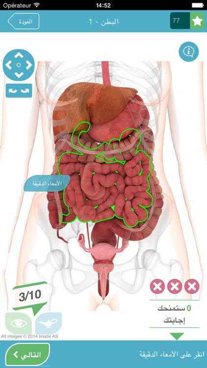 تعرف على جسدك screenshot-4