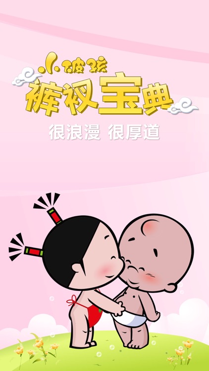 小破孩裤衩宝典——小破孩动画漫画一应俱全