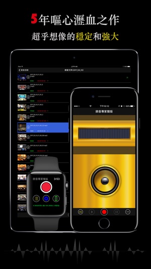 錄音專家簡版(圖1)-速報App