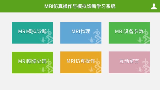 MRI仿真(圖4)-速報App