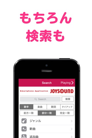 カラオケアプリカシレボ！JOYSOUND-カラオケ&歌詞検索 screenshot 4