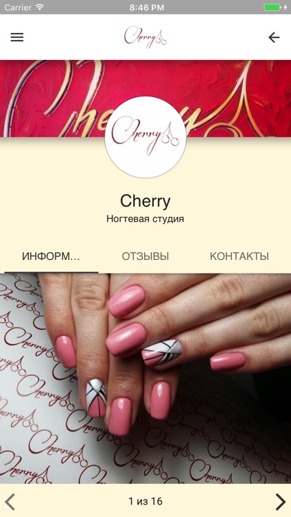 Студия ногтевого сервиса «Cherry» screenshot-3