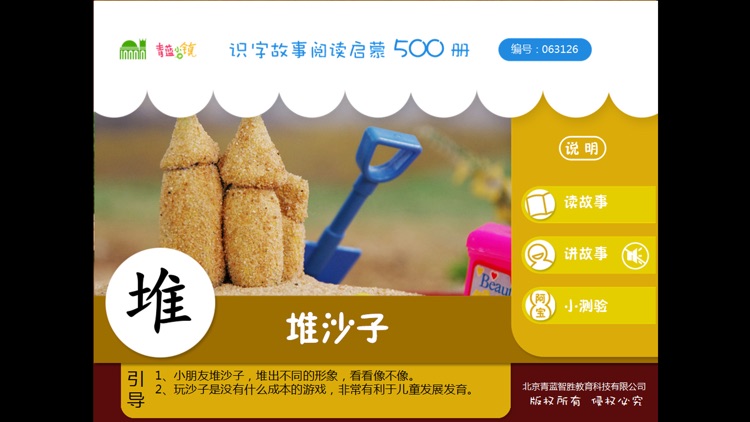 宝宝识字11-最益智的启蒙认知早教500识字故事系列 screenshot-4