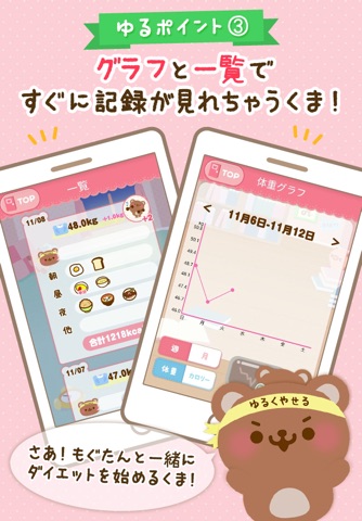 ダイエットが続く！かんたん食事記録で痩せる・体重管理もぐたん screenshot 3