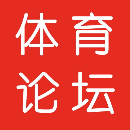 体育论坛 icon