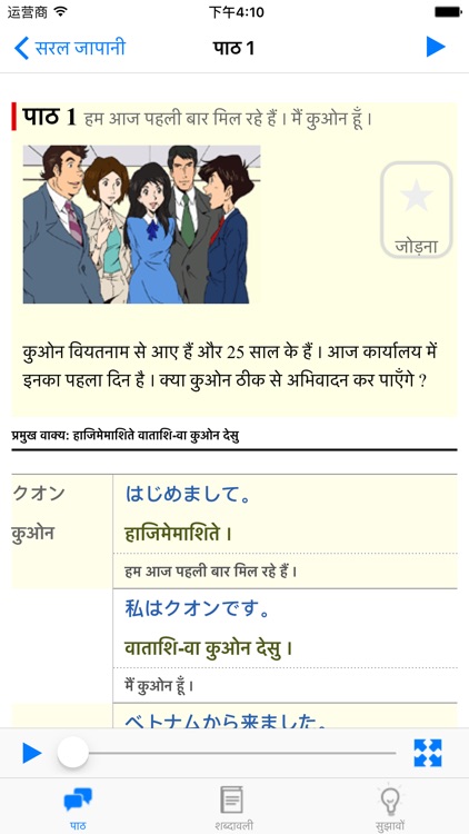 Learn  Japanese For Hindi