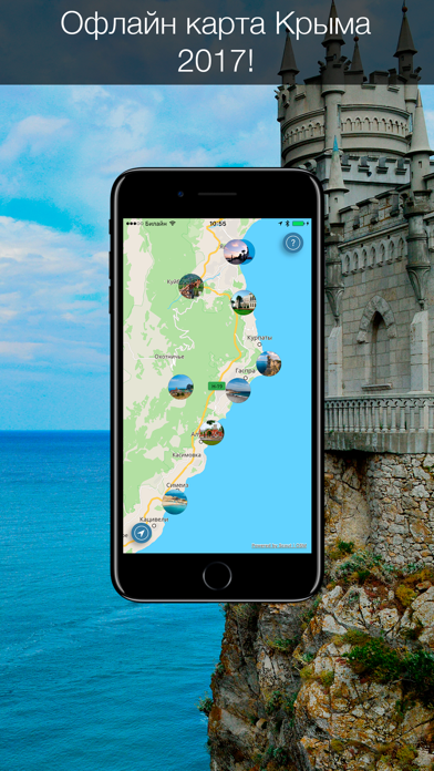 Крым 2016 — офлайн карта с самыми интересными местами Крыма! Screenshot 1
