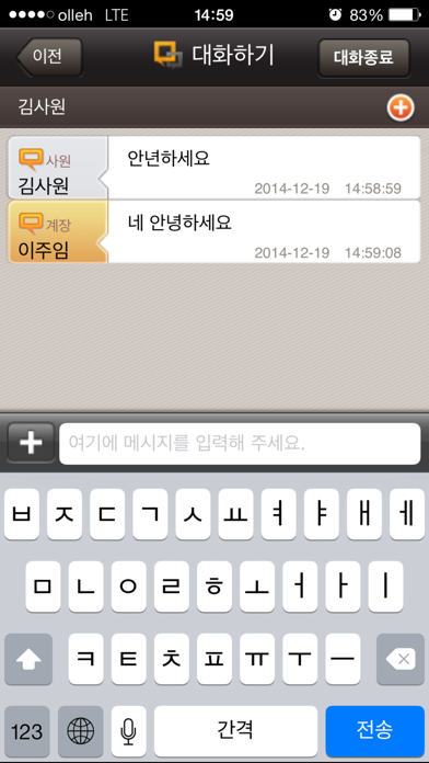 How to cancel & delete OfficeTalk-오피스톡 from iphone & ipad 4