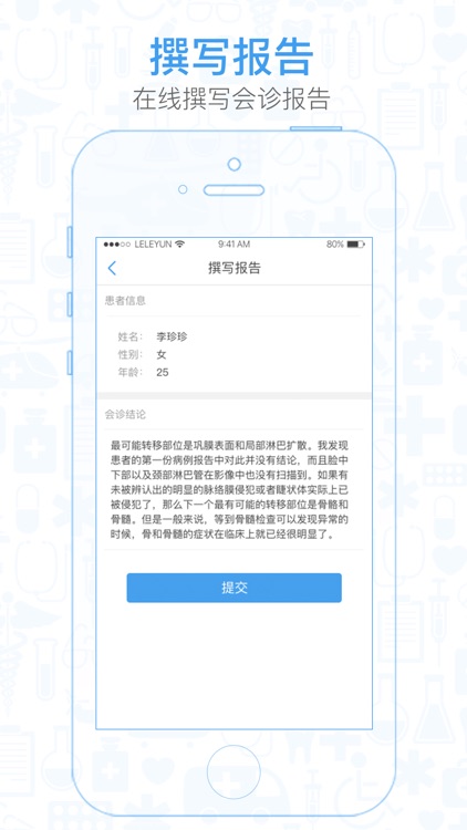 我要会诊医生端 screenshot-3