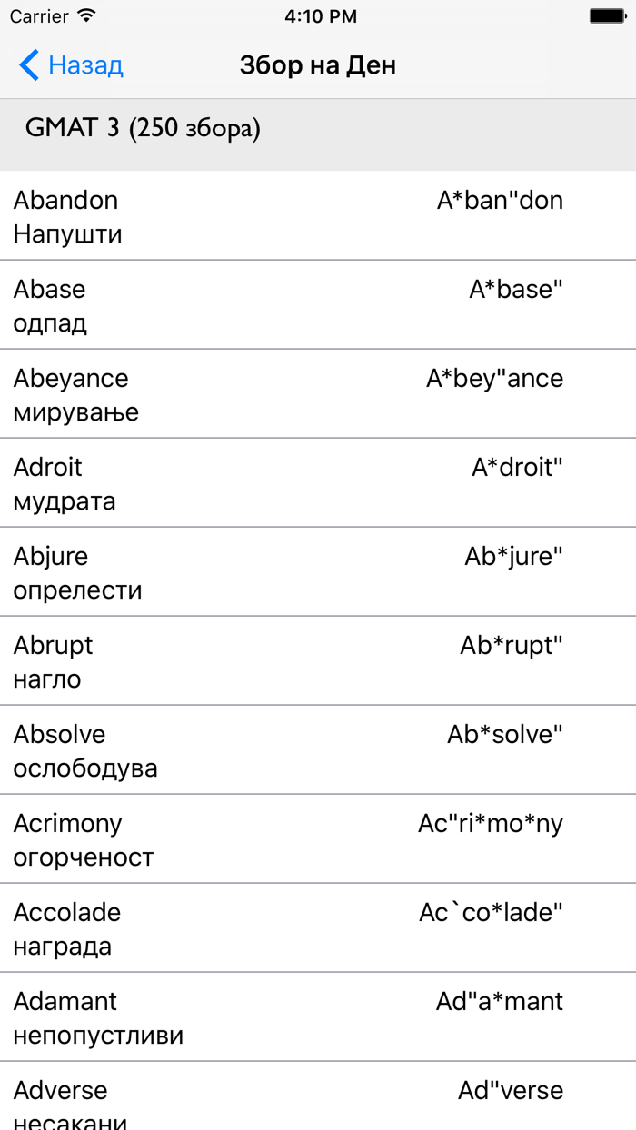 Zbor na Den - Angliski