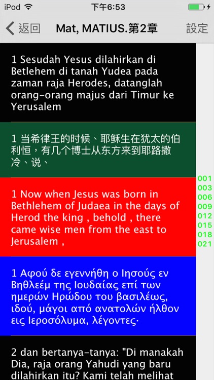 馬來語聖經 Malaysia Audio BIble screenshot-3
