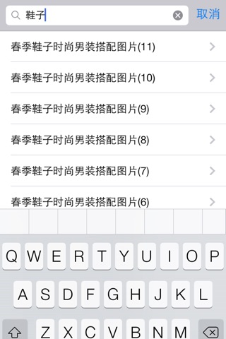 潮男服饰搭配指南与技巧 screenshot 2