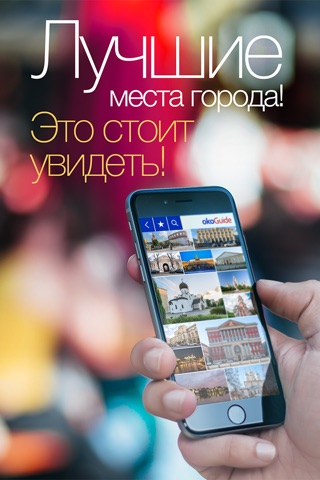 okoGuide - Saint-Petersburg Travel Guide screenshot 2
