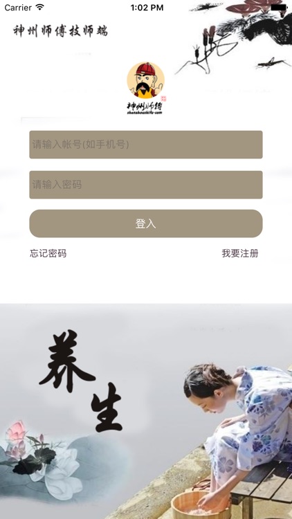 神州师傅技师端