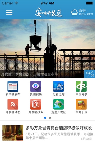 安顺开发区 screenshot 2