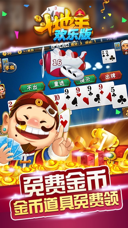 斗地主 单机斗地主-天天欢乐单机版