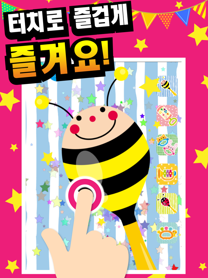 딸랑이우리아이를 위한 딸랑이 어플