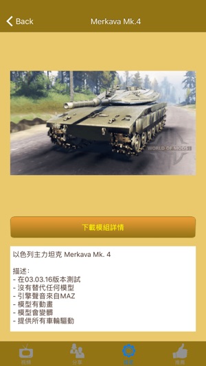 遊戲模組 for 旋轉輪胎 (Spintires)(圖3)-速報App