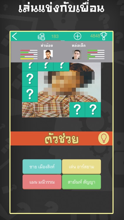 ทายหน้านักร้อง - ติ่งต้องรู้ดี