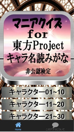 マニアクイズfor 東方project キャラ名読みがな 非公認検定 On The App Store