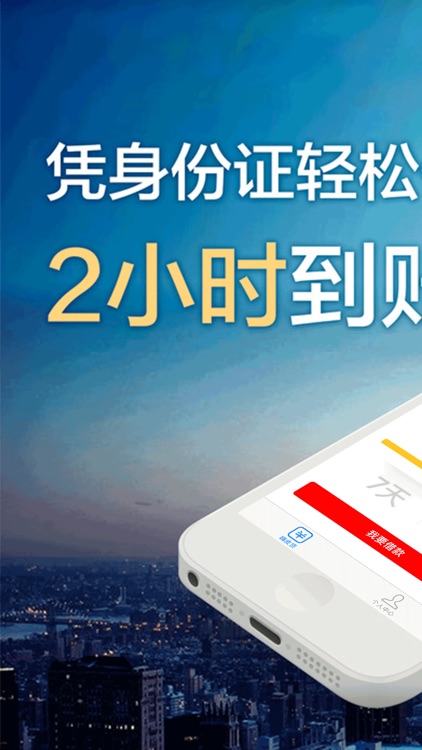 闪贷侠-手机借钱快,极速放款app